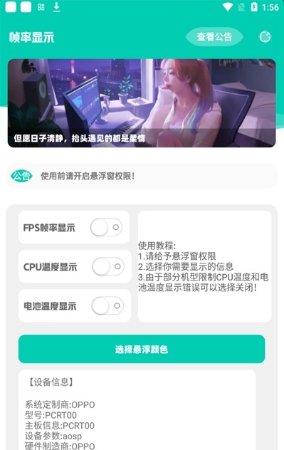 手机帧率显示器悬浮窗  v1.0图2