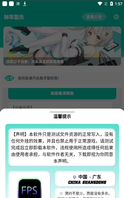 帧率显示器悬浮窗版  v1.0图3