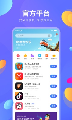 vivo应用商店apk下载  v8.16.2.0图4