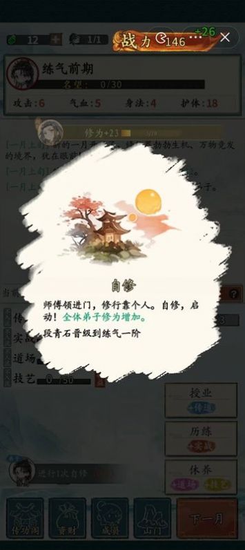 修仙门派掌门人2023  v1.0.1图2