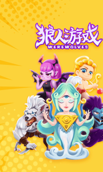 狼人世界最新版  v1.6.9图4