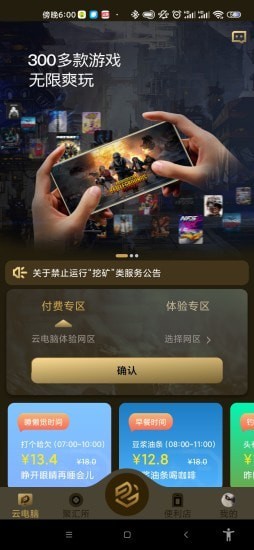 易腾云免费版app  v1.0图3