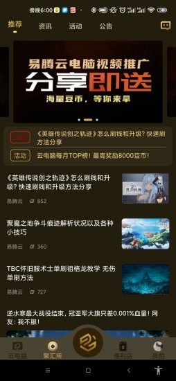 易腾云免费版app  v1.0图1