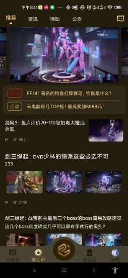 易腾云破解版无限时长下载  v1.0图2