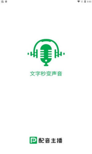 配音主播最新版下载安装苹果手机软件  v1.0.0图1