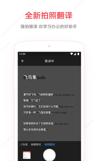 网易有道词典安卓版  v7.9.11图1