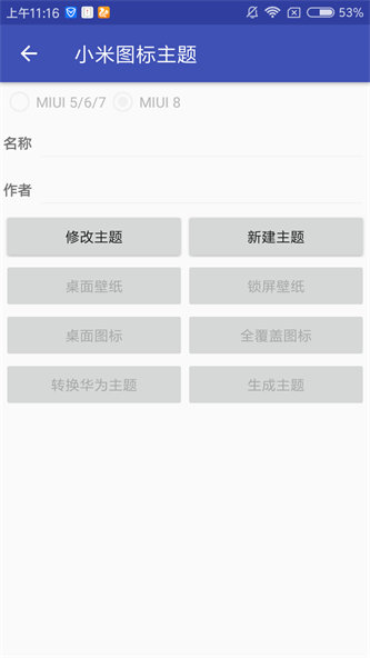 爱美化最新版破解版下载安装苹果
