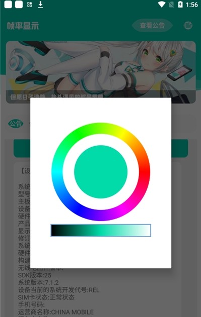 帧率显示器app安卓下载  v1.0图1