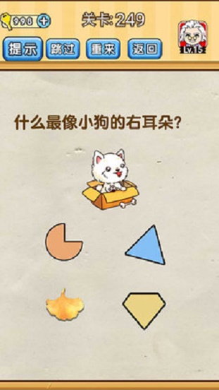 脑洞先生手游免费下载  v1.0.3图4