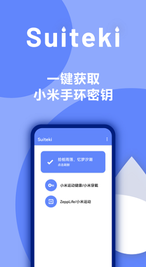 suiteki水滴官网小米手环8  v1.8.3图3