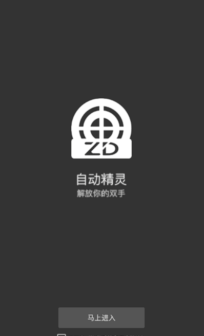 自动精灵app官方下载安装  v1.0图2