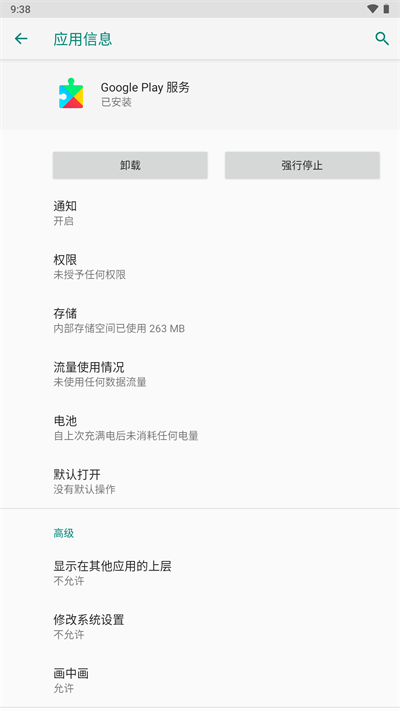 谷歌服务框架安装器下载手机版  v6.0.1图3