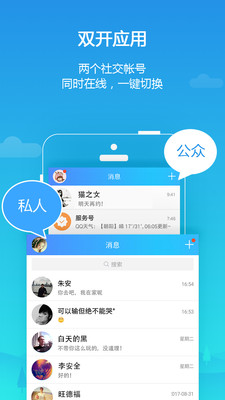 平行空间多开  v3.0.4357图2