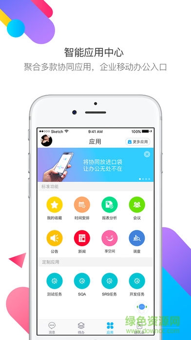 M3移动办公  v4.3.6图2