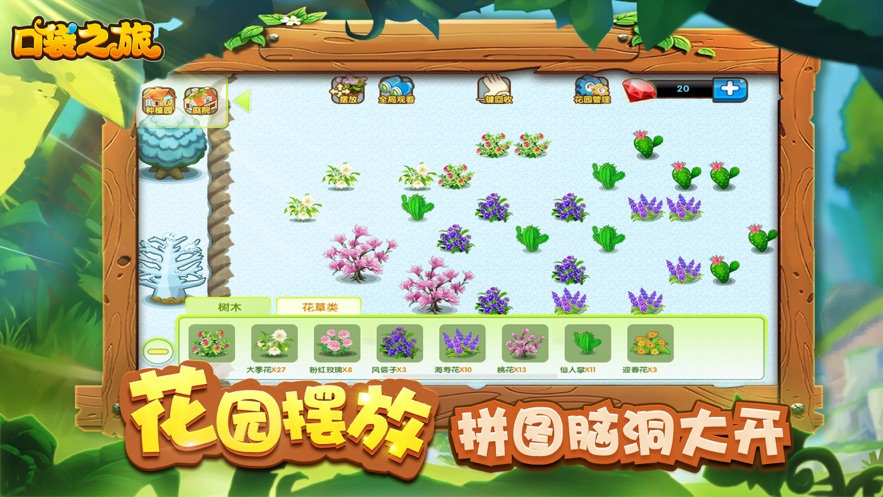 口袋之旅oppo版下载  v1.0.0图4