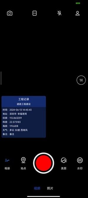 实拍水印相机手机版免费下载安装软件