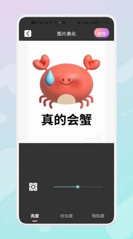 ps图片美化工厂  v1.1图3