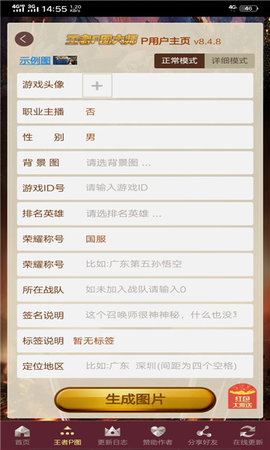 王者P图大师最新版  v1.0图3