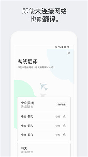 papago实时翻译  v1.9.17图3