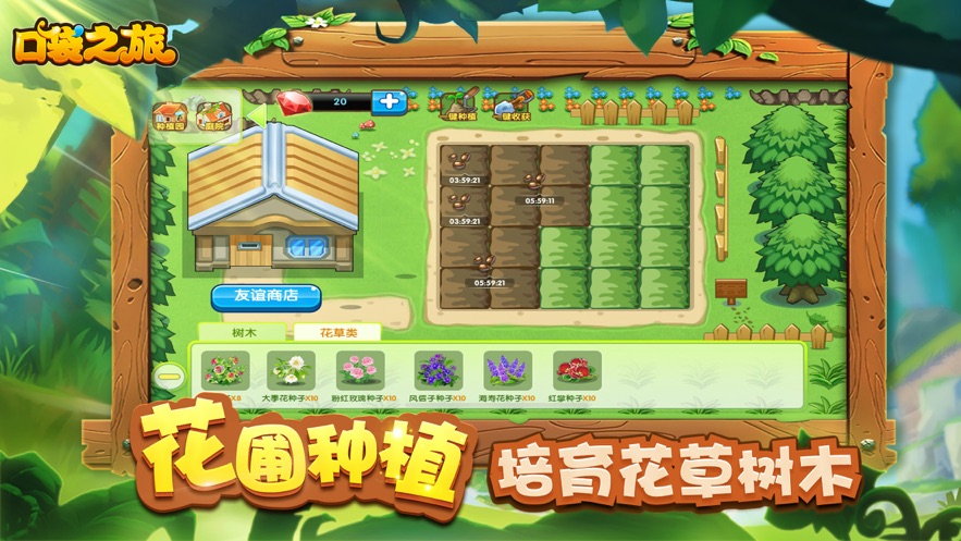 口袋之旅oppo版下载  v1.0.0图3