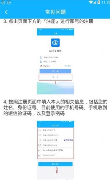 四川e社保下载app  v2.3.7图2