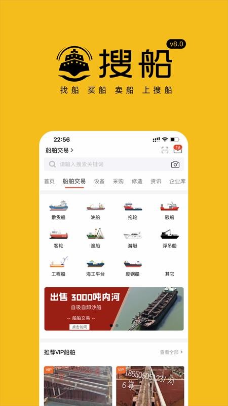 搜船  v1.0.0图2