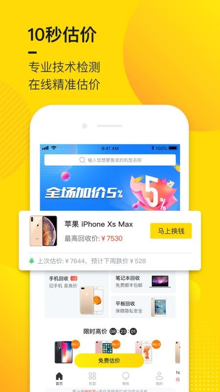 回收宝隐私清理v1.0版  v4.4.4图2