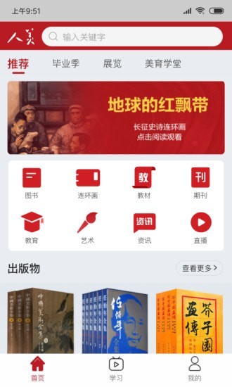 人美版小学美术目录2011年级  v1.6.5图2