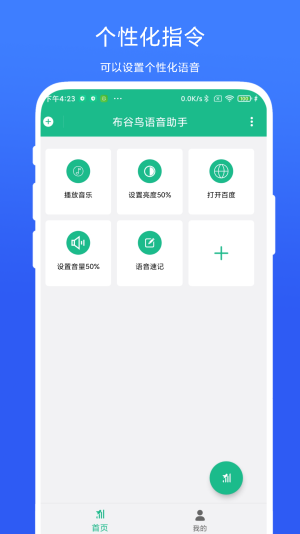 布谷鸟语音助手安卓版免费下载安装  v1.0.1图3