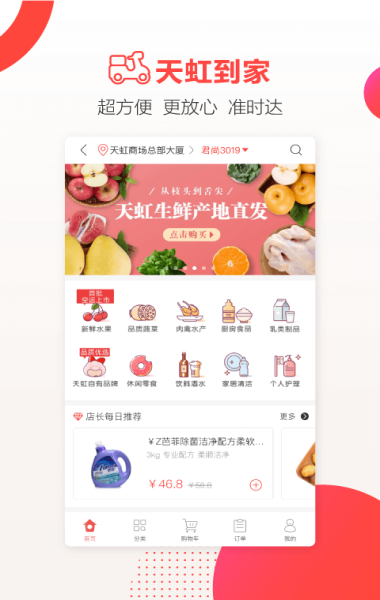 天虹官方app下载  v4.3.6图2