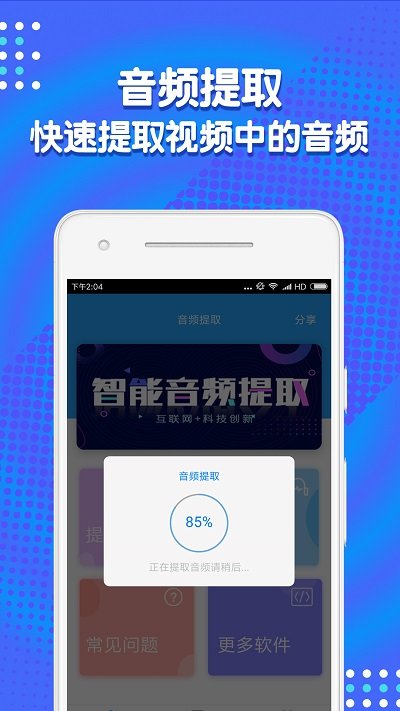 音频剪辑助手破解版免费下载安卓  v1.3.7图1
