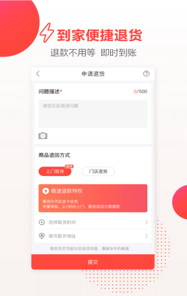 天虹官方app下载  v4.3.6图1