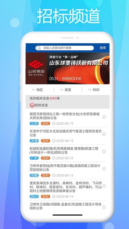 中国管道商务网手机版下载  v1.0.6图2