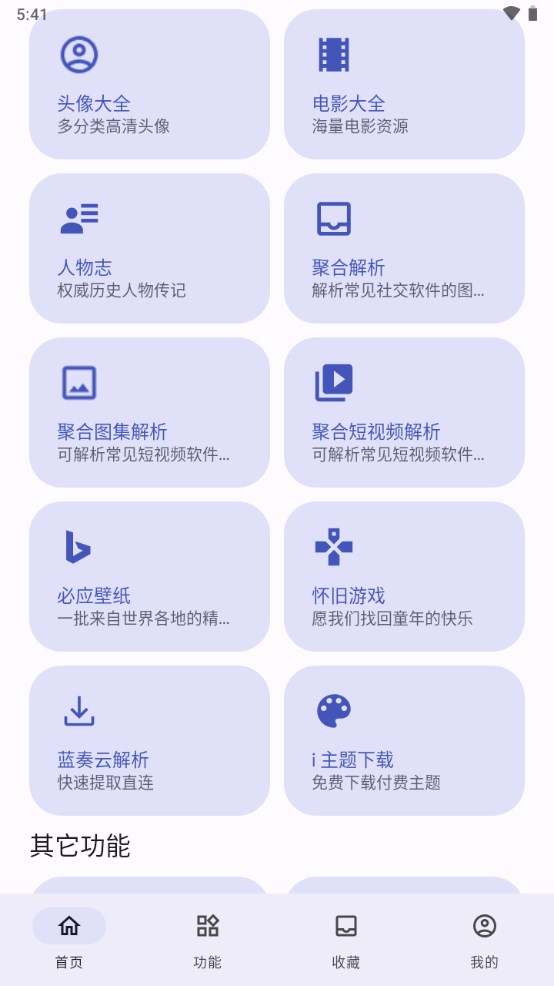远航工具箱安卓版下载  v3.2.6图2
