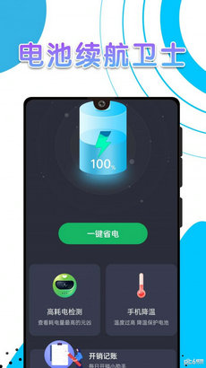 电池续航卫士最新版下载安装苹果手机  v1.0图3