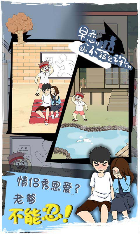 早恋是不被允许的安卓版  v1.0图2