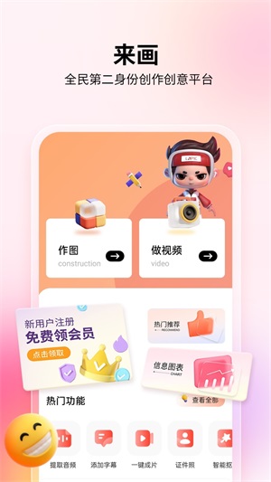 来画视频制作软件下载  v5.8.1图1