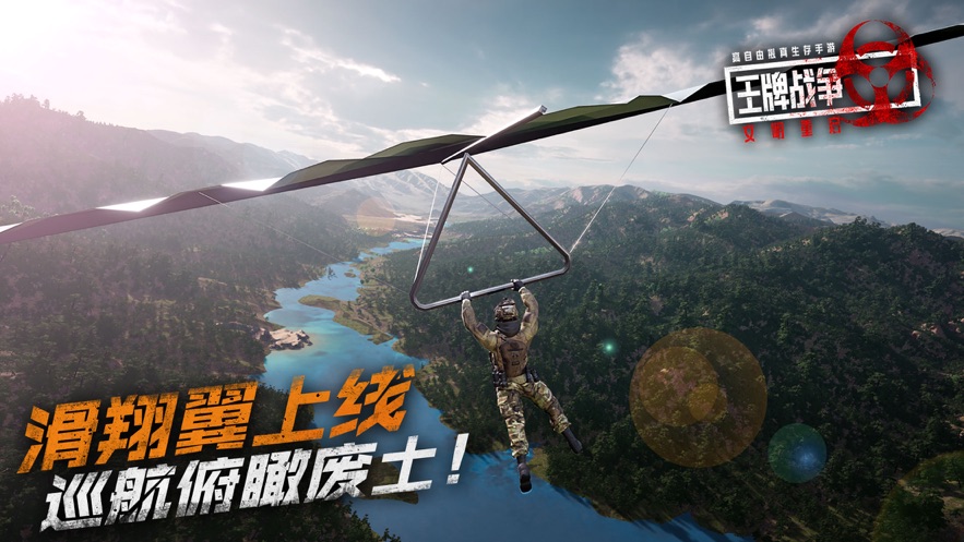 王牌战争文明重启网易下载
