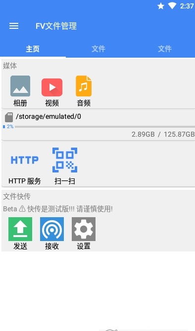 FV文件管理安卓版  vv1.10.12图3