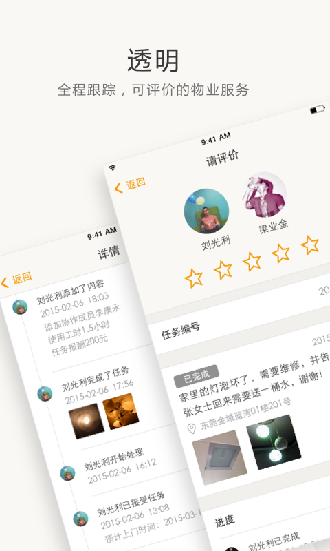 住这儿万科  v5.2.41图1