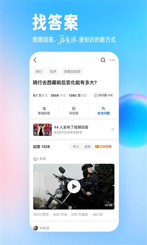 知乎小说  v9.24.0图2