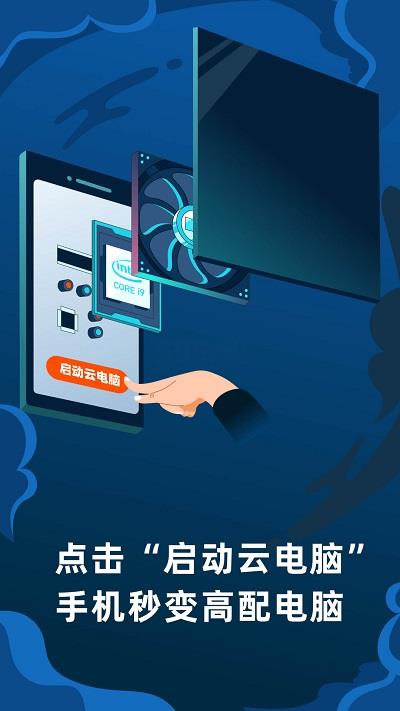 顺网云电脑手机版下载  v1.7.5图1