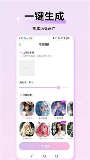 万颜相机app旧版下载安装免费苹果  v1.0.0图3