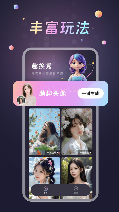 趣换秀2024  v1.0.0图3