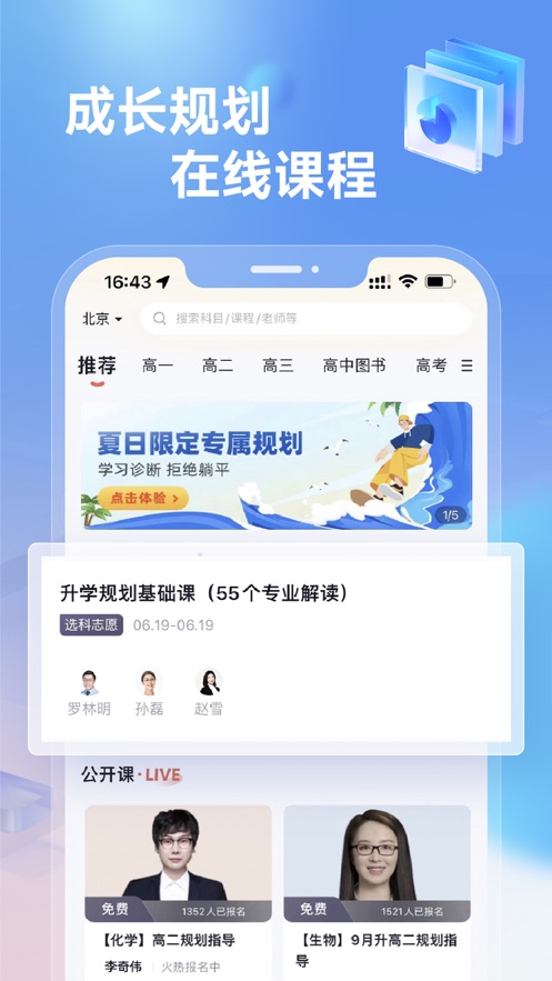 高途高中规划2024app下载安装