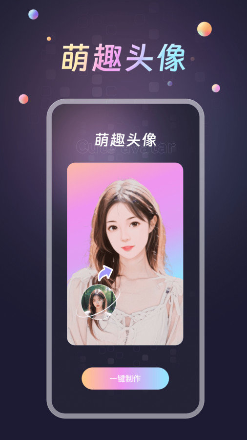 趣换秀2024  v1.0.0图2