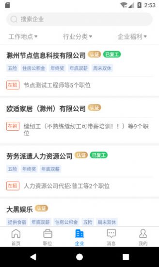 e滁州招聘人才网app下载  v6.9.7.1图1