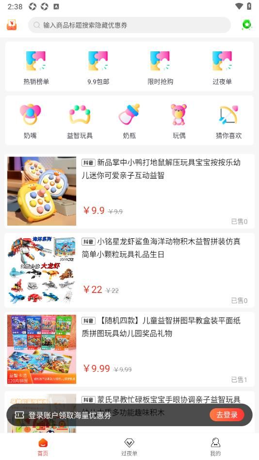 淘券鸭  v1.0.0图3