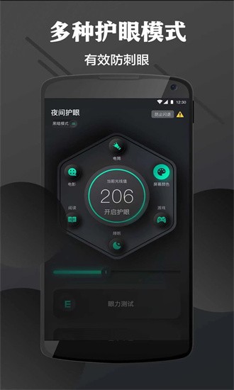 讯龙护眼  v5.0.0图3