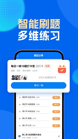 易过公考  v1.0.1图2